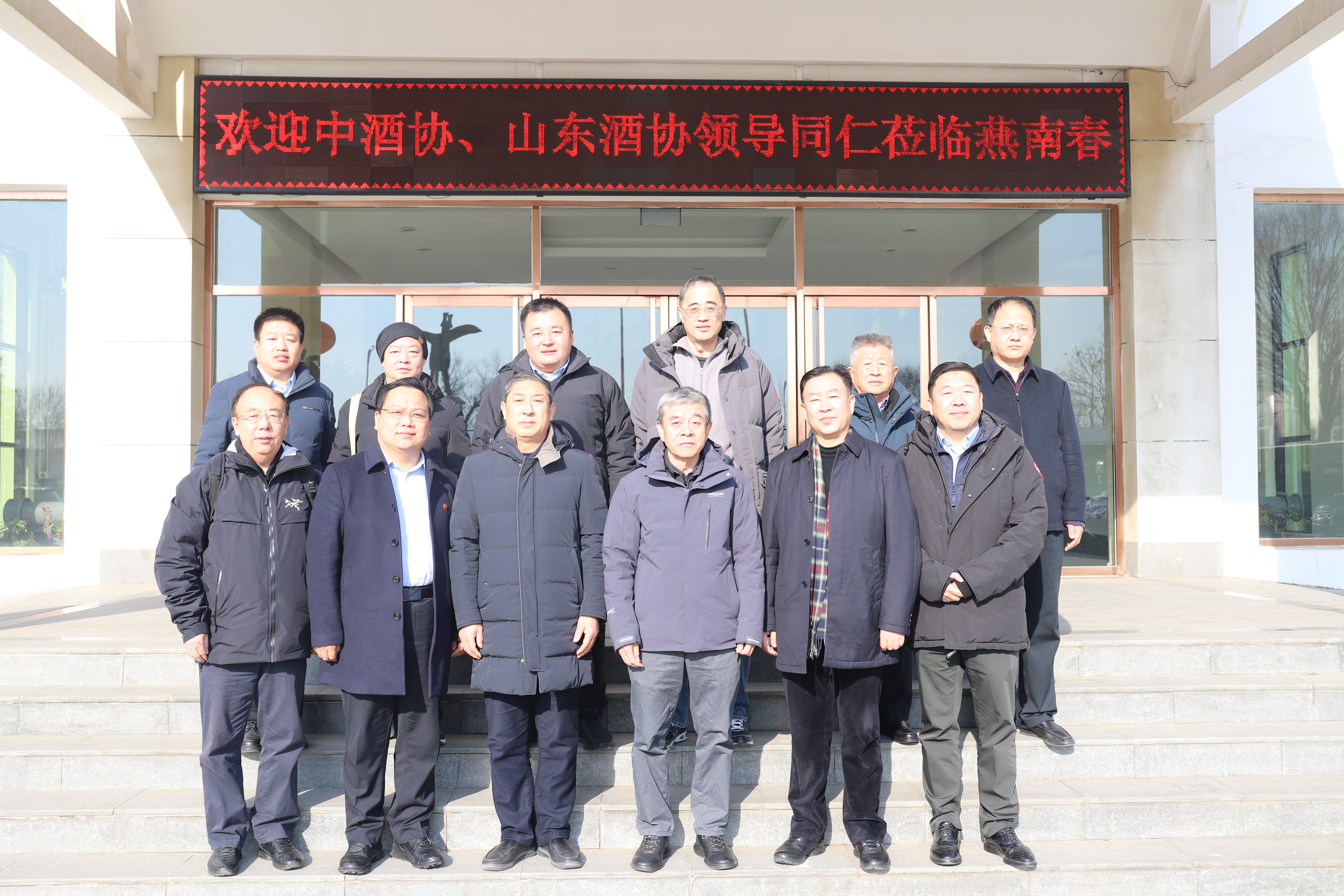 中國(guó)酒協王延才理事(shì)長(cháng)及山東酒協領導同仁莅臨燕南春考察交流